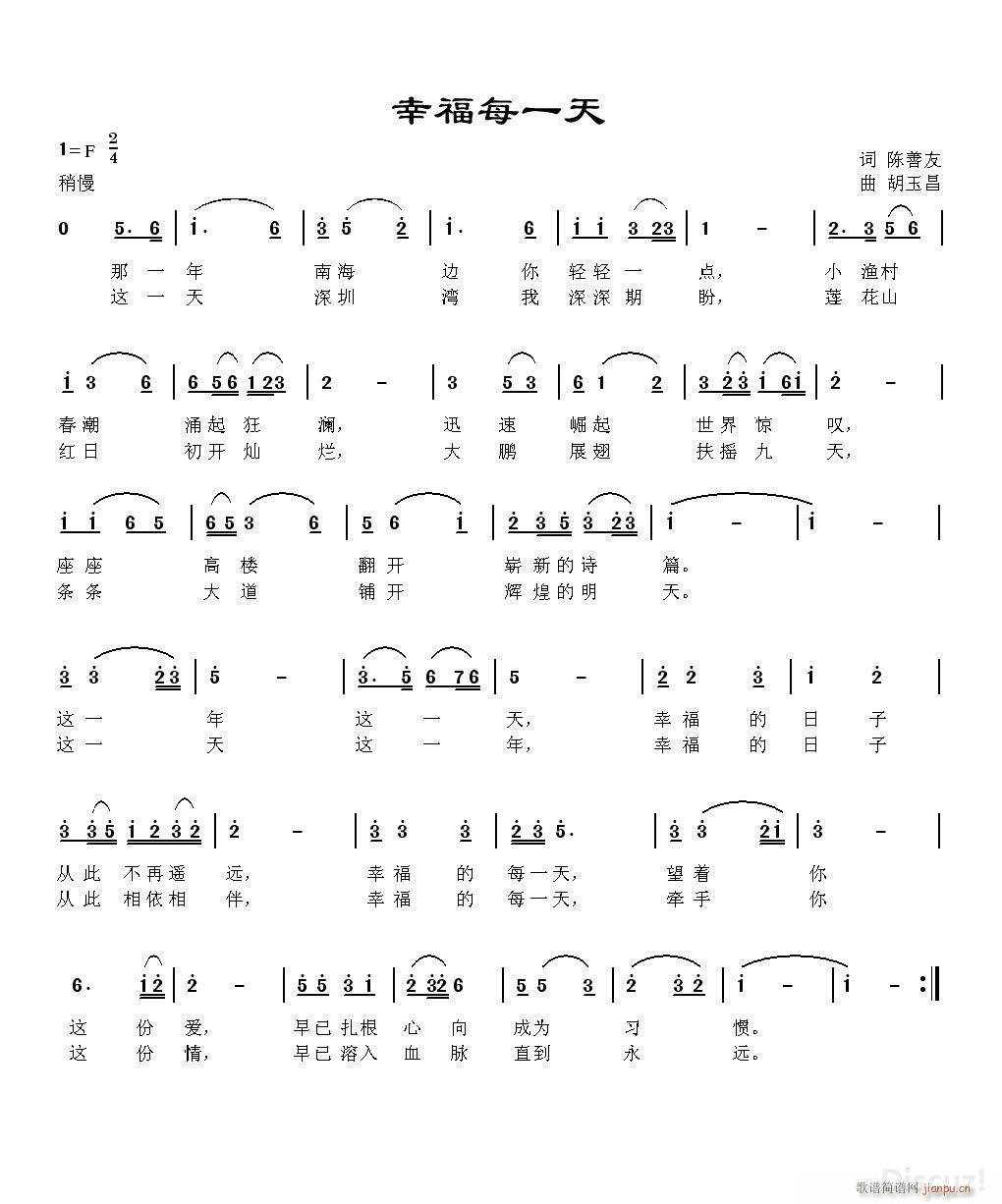 胡玉昌 陈善友 《幸福每一天》简谱