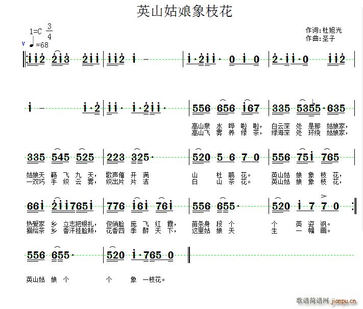 杜旭光 《英山姑娘像枝花》简谱