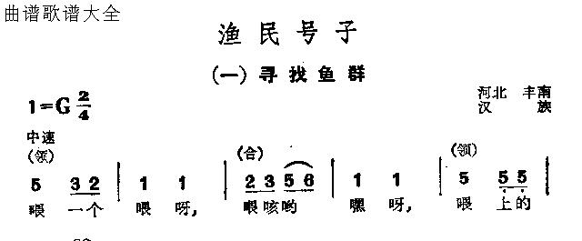 未知 《渔民号子》简谱