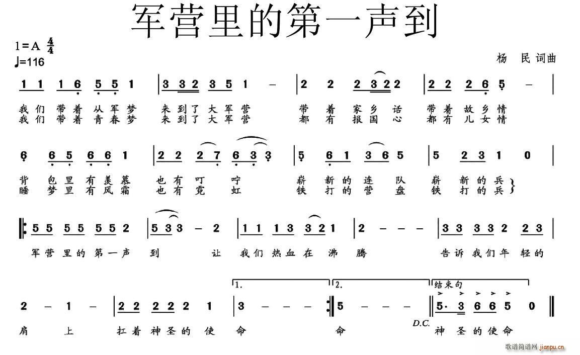 杨民 《军营里的第一声到》简谱