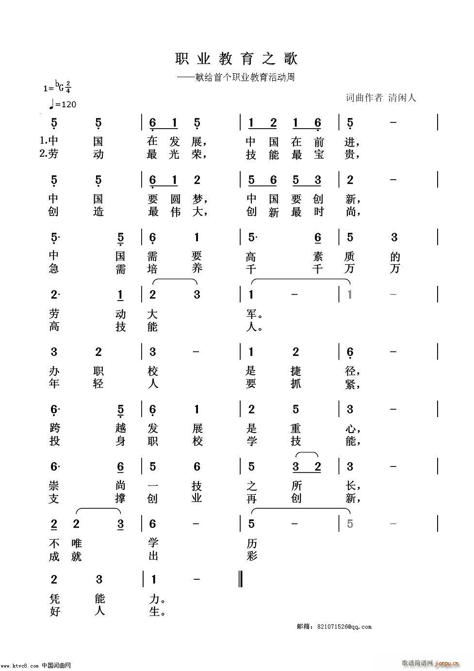 未知 《职业教育之歌（献给首个职业教育活动周）》简谱