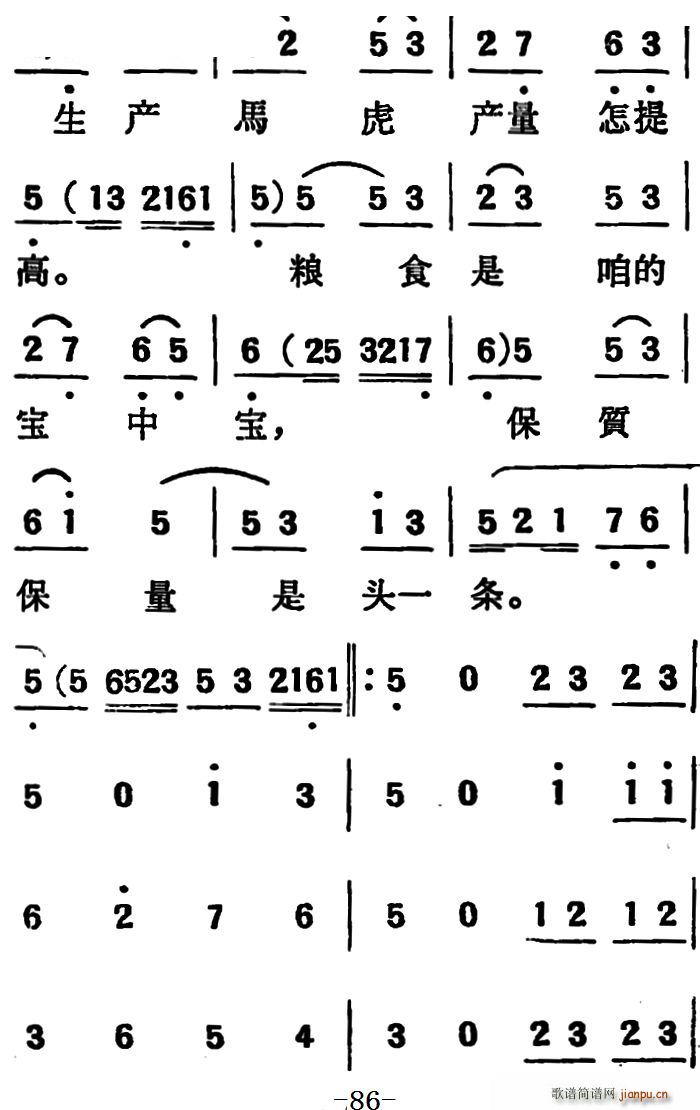 未知 《[吕剧]两垅地 （第二部分共二部分）》简谱