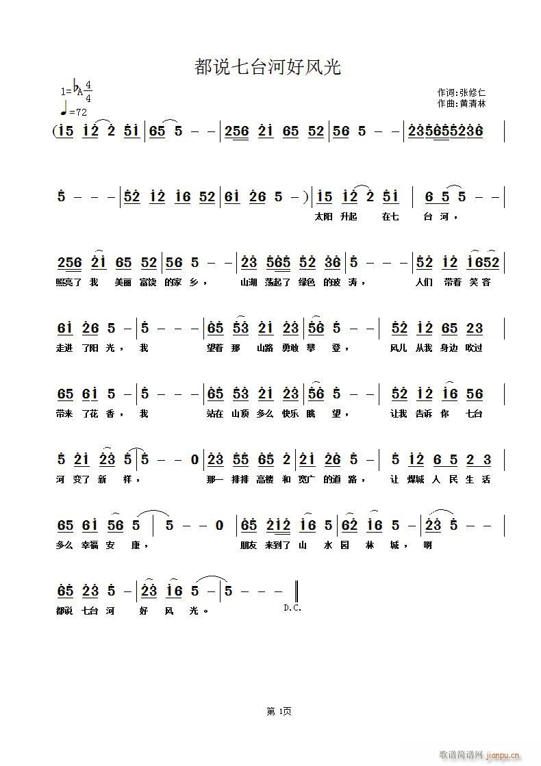 黄清林 张修仁 《都说七台河好风光》简谱