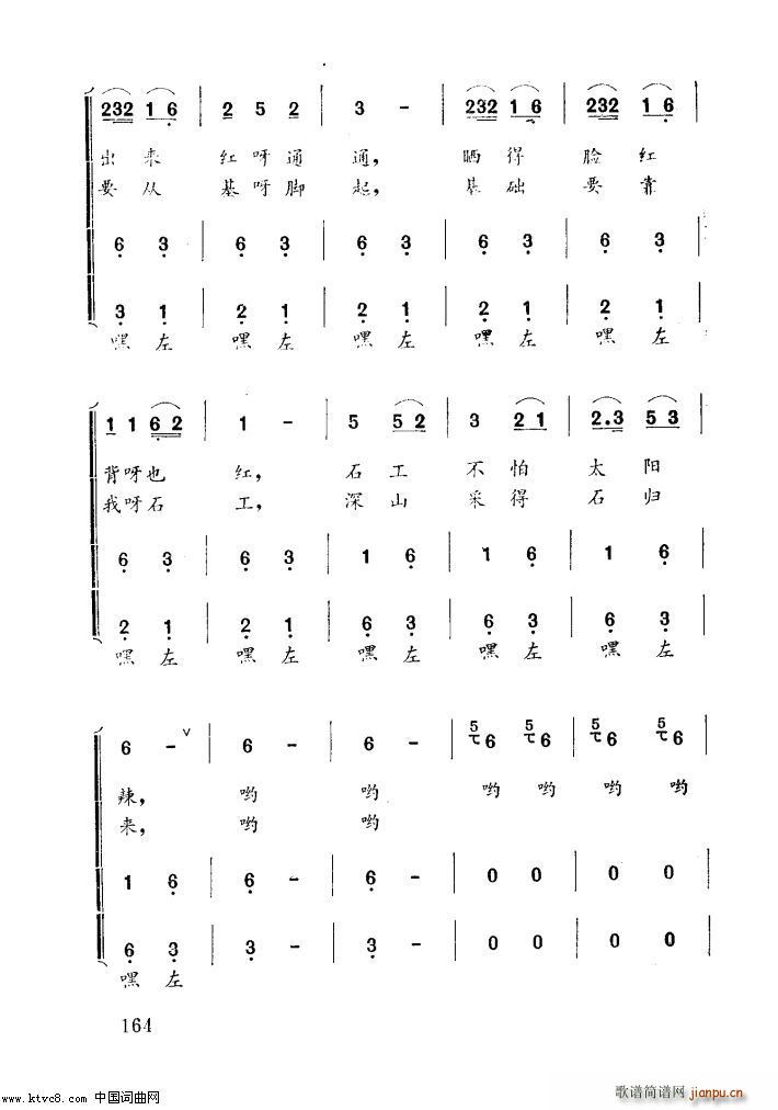 石工小 《唱(男声小合唱)》简谱