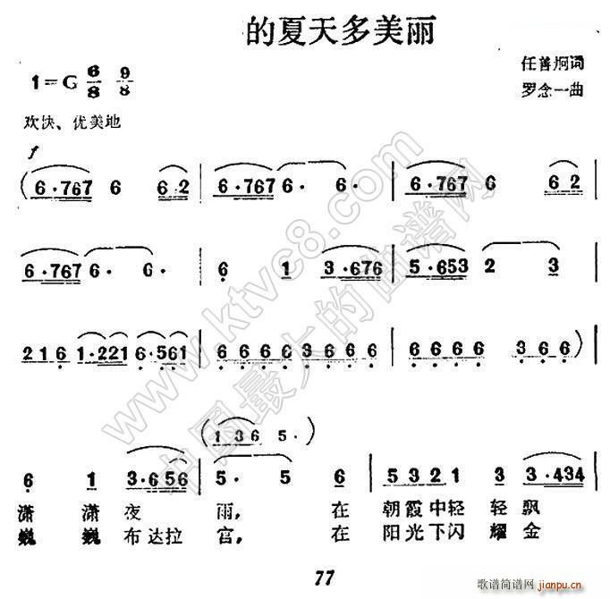 未知 《拉萨的夏天多美丽》简谱