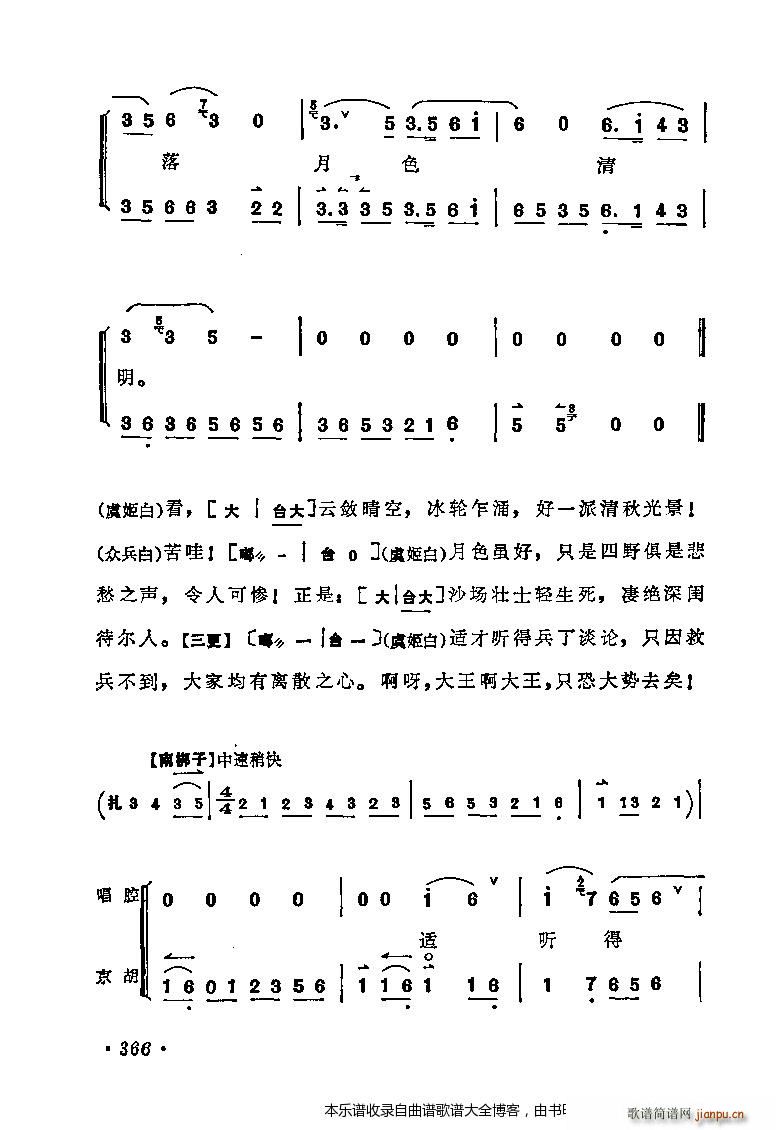 梅兰芳 《唱腔选集361-380 戏谱》简谱