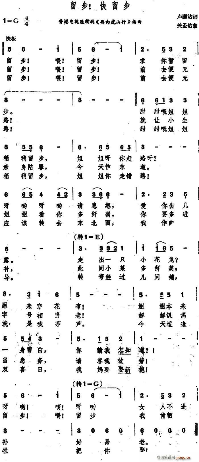 卢国沾 《再向虎山行》简谱