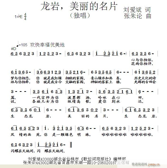 张朱论 刘爱斌 《龙岩，美丽的名片 刘爱斌 词  张朱论 曲》简谱