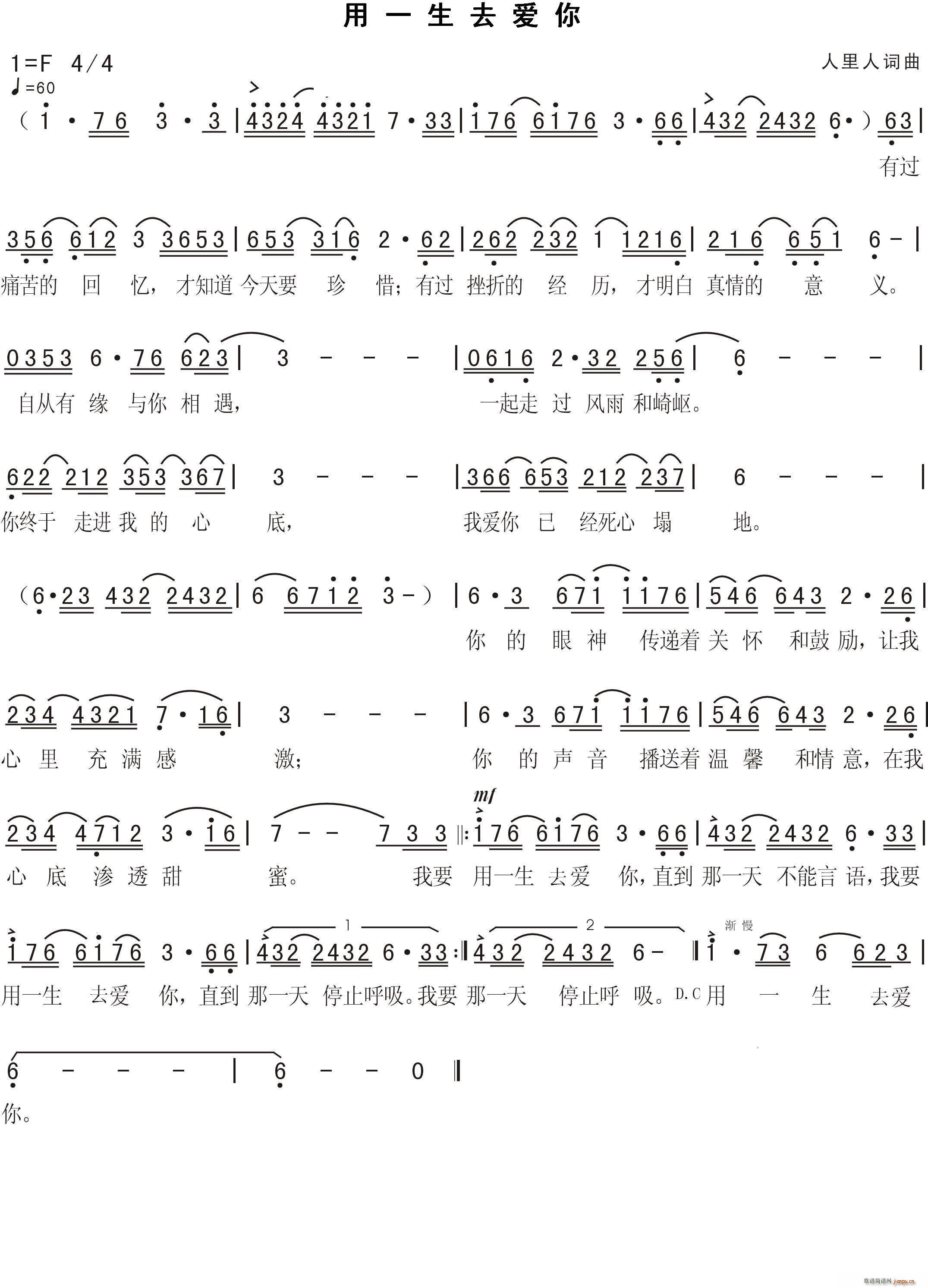 雪茶   人里人 人里人 《我要用一生去爱你》简谱