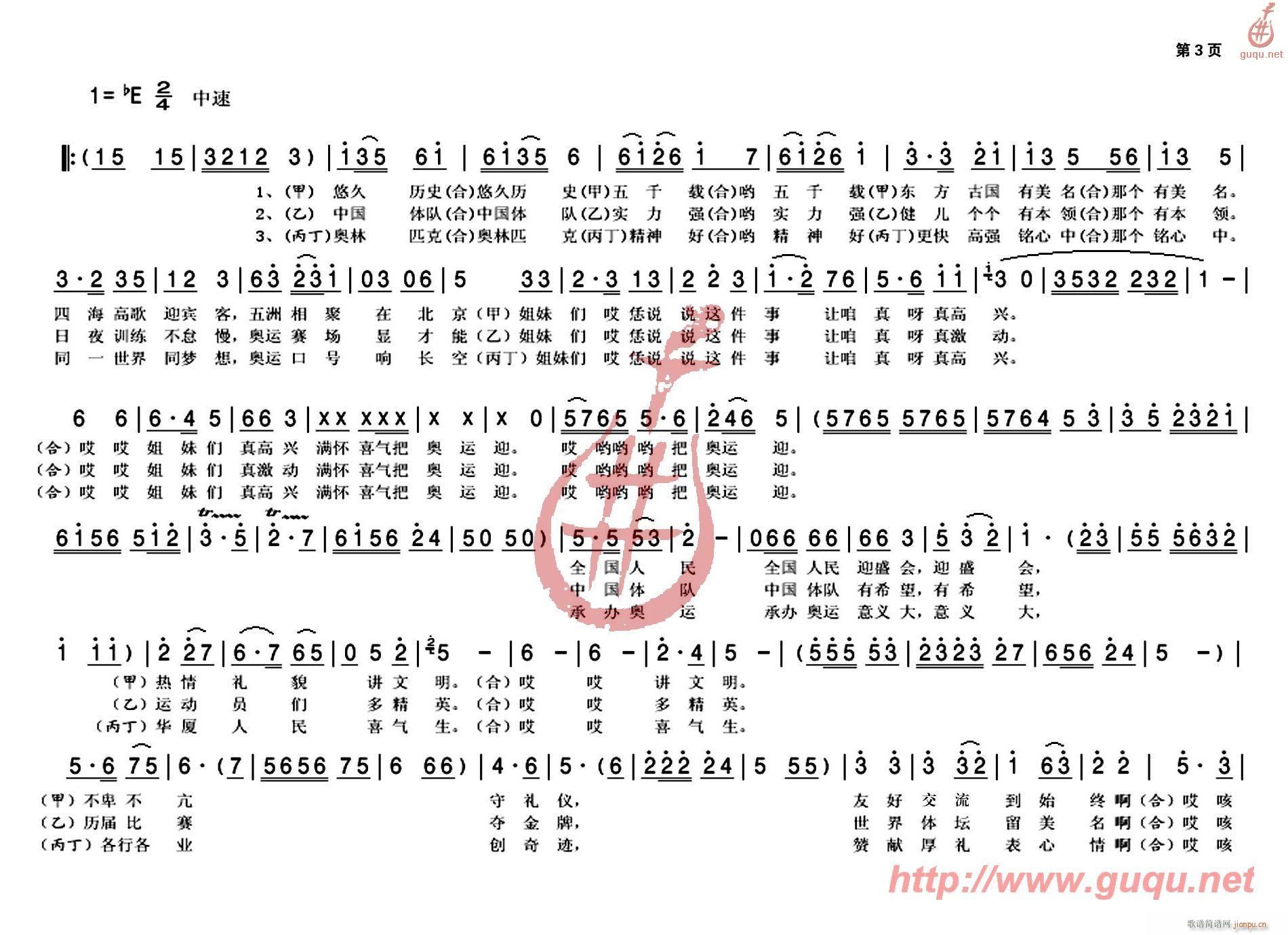 张正民改编 《满怀喜气把奥运迎》简谱