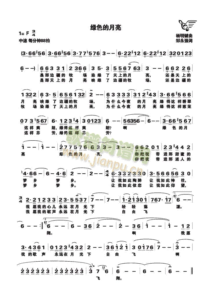 吴碧霞 《绿色的月亮》简谱
