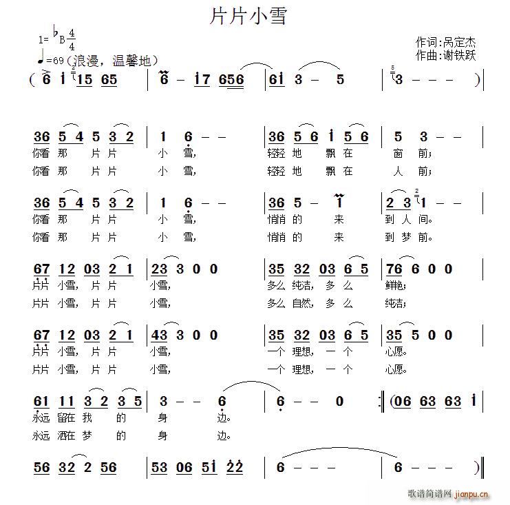 呙定杰 《片片小雪》简谱