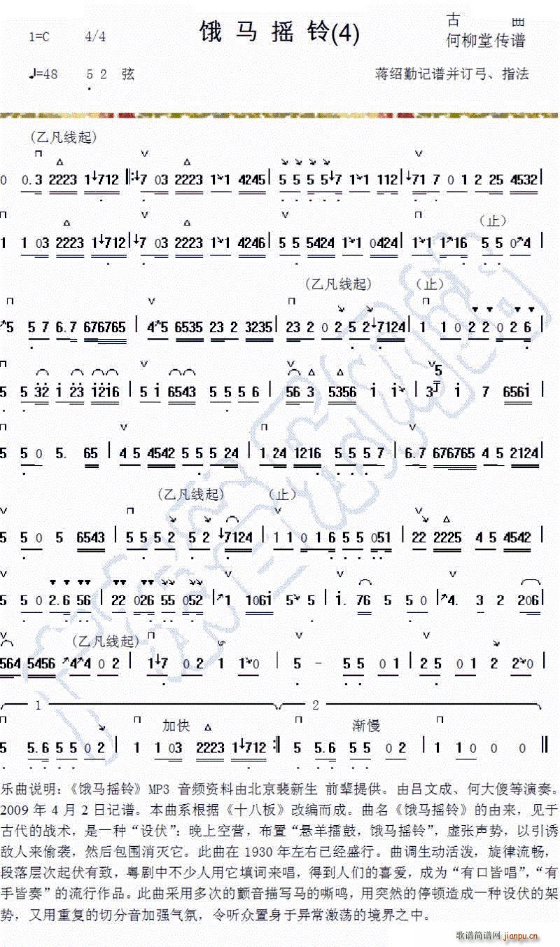 吕文成 何大傻 《饿马摇铃（4）》简谱