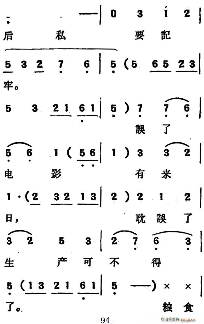 未知 《[吕剧]两垅地 （第二部分共二部分）》简谱