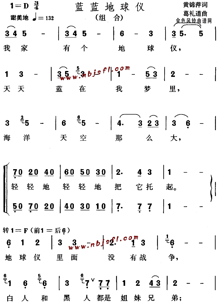 未知 《蓝蓝地球仪(儿童歌)》简谱