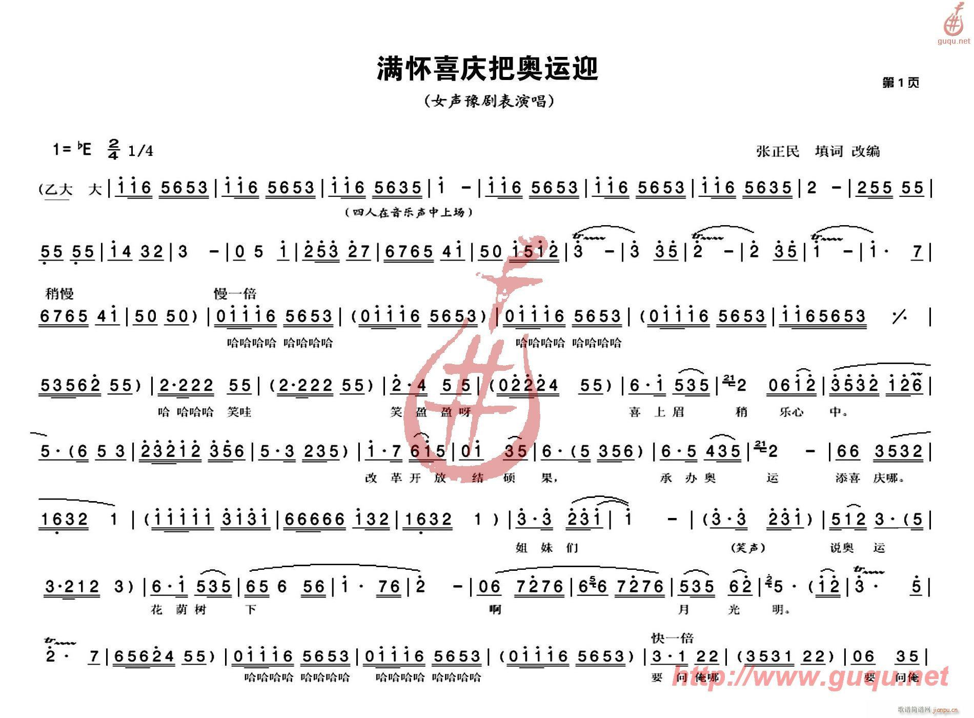 张正民改编 《满怀喜气把奥运迎》简谱