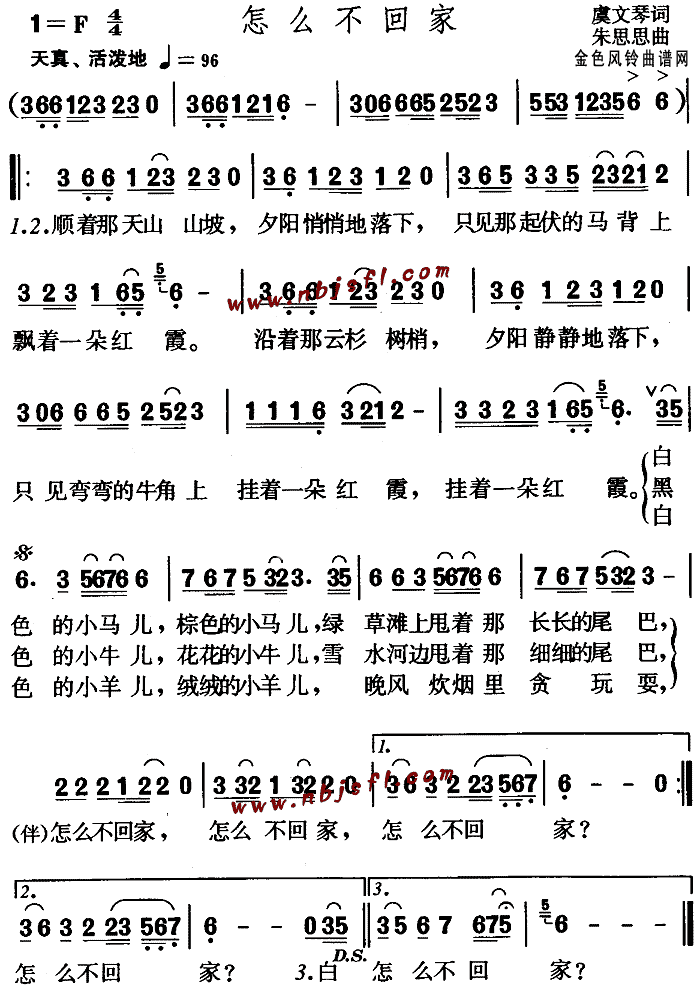 未知 《怎么不回家(儿童歌)》简谱