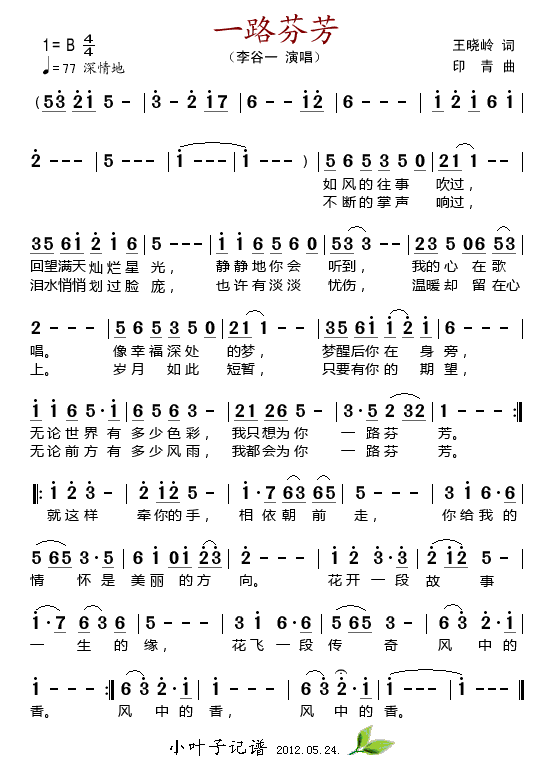 李谷一 《一路芬芳》简谱