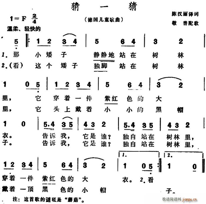 陈汉丽译 《[德]猜一猜（儿歌）》简谱