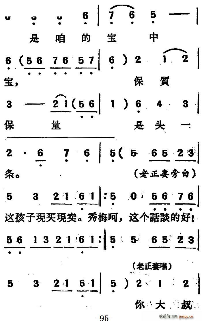 未知 《[吕剧]两垅地 （第二部分共二部分）》简谱