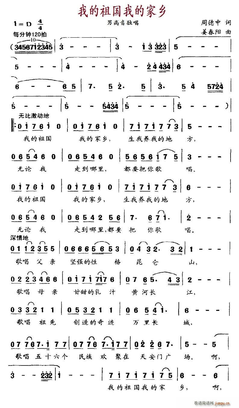 北京娃娃 周德中 《我的祖国我的家乡》简谱