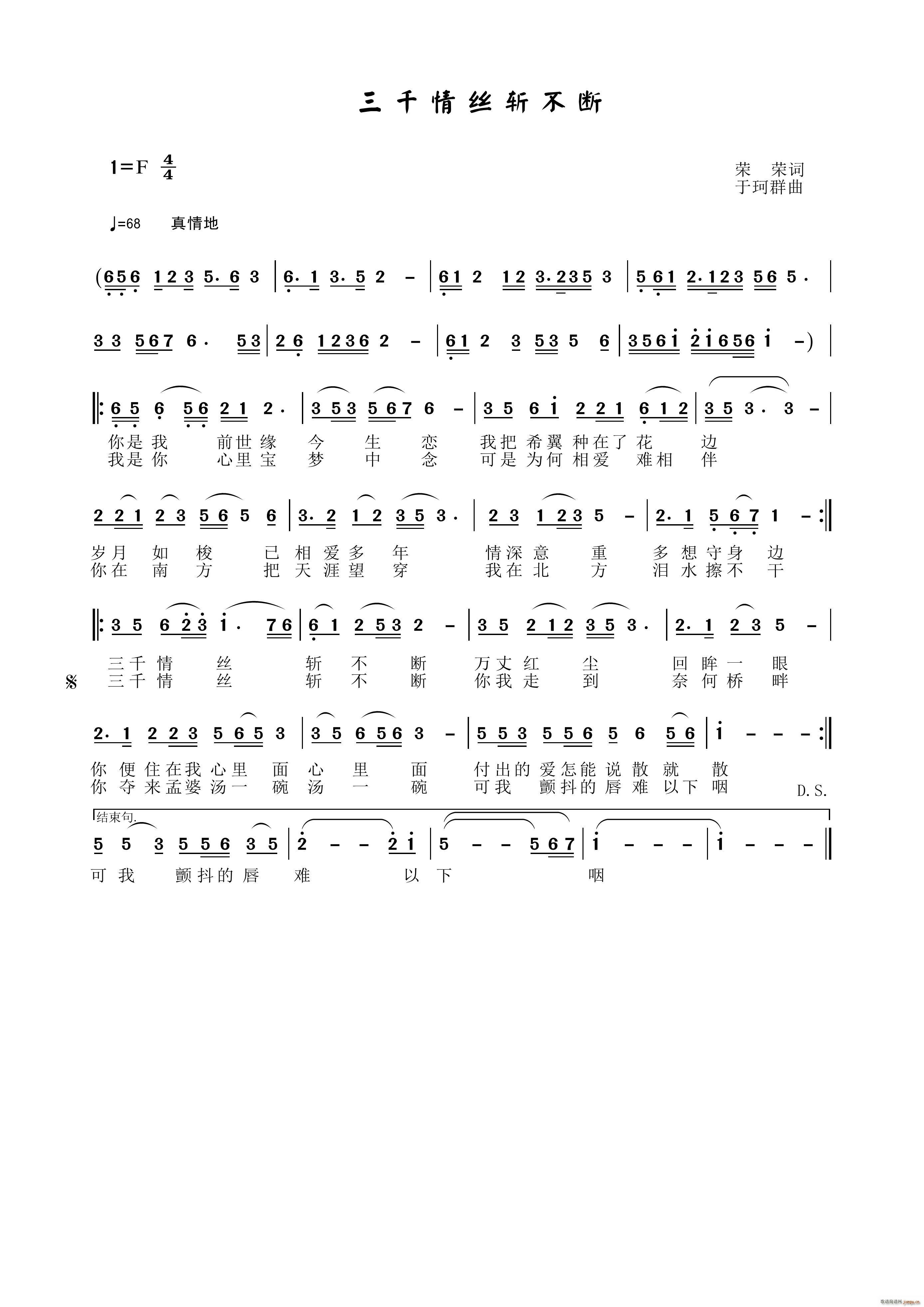 于珂群 荣荣 《三千情丝斩不断》简谱