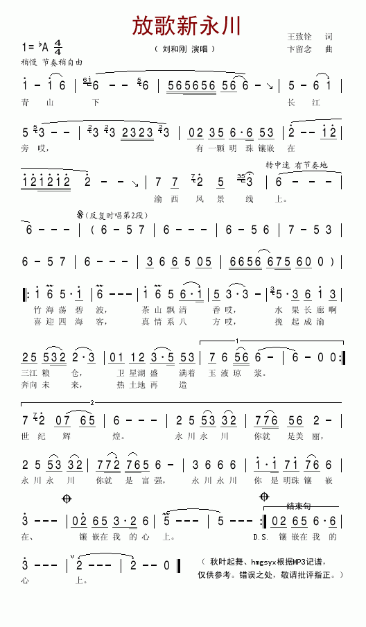 刘和刚 《放歌新永川》简谱