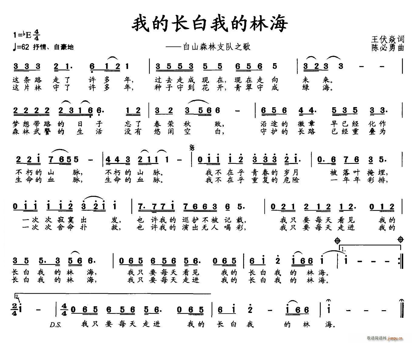 北京娃娃 王伏焱 《我的长白我的林海》简谱