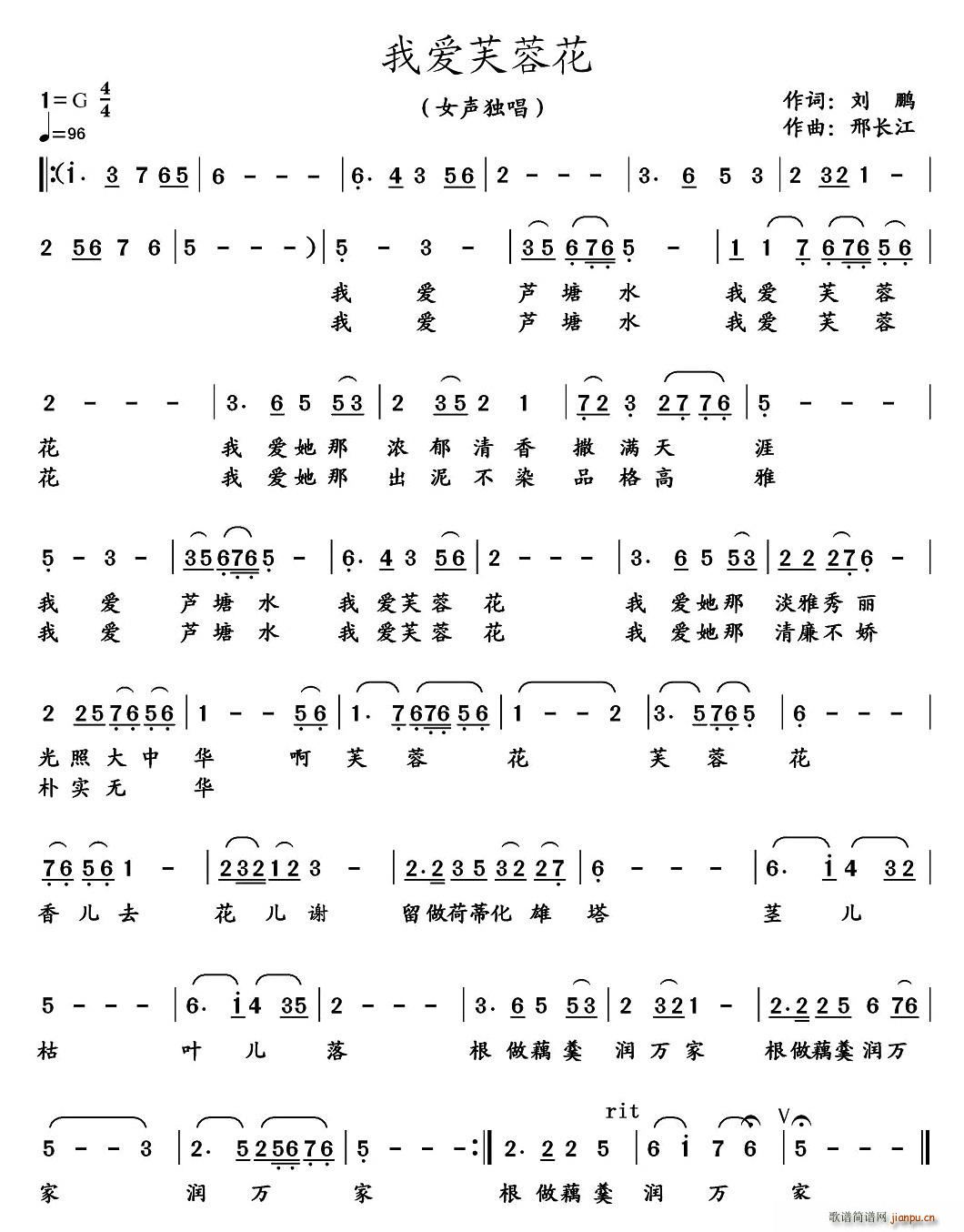 杭红梅   刘鹏 《我爱芙蓉花》简谱
