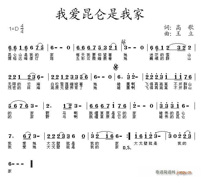 高歌 《我爱昆仑是我家》简谱