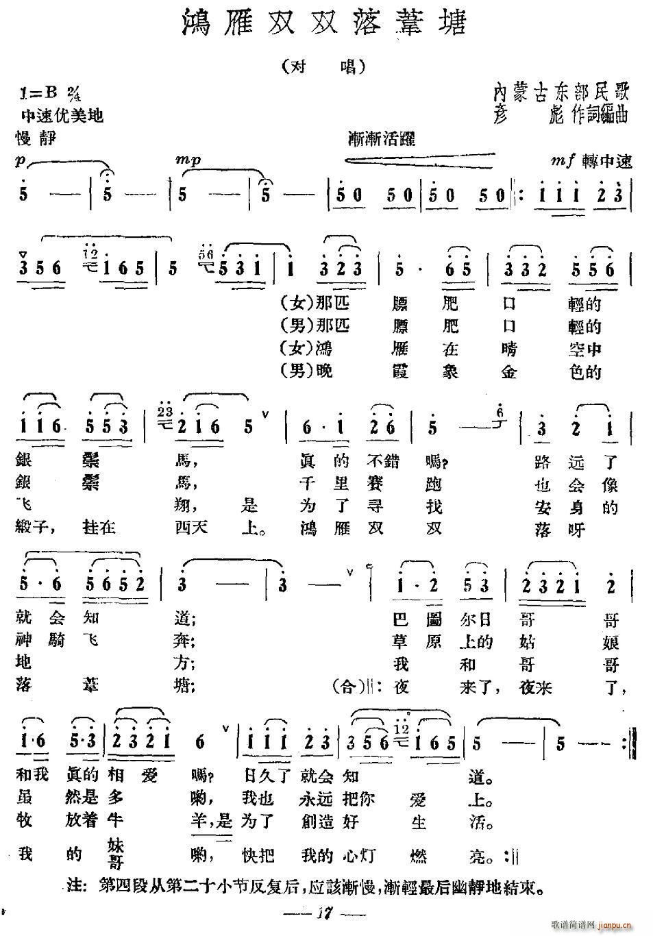 未知 《鸿雁双双落苇塘》简谱