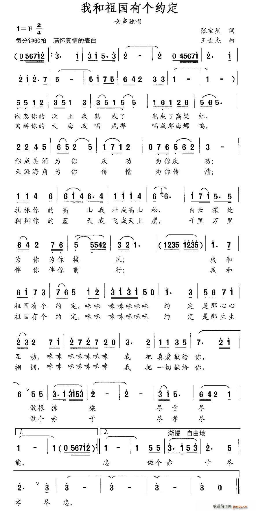 张宝星 《我和祖国有个约定》简谱
