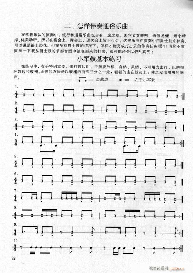 未知 《军乐队、鼓号队打击乐实用教程 61-108》简谱