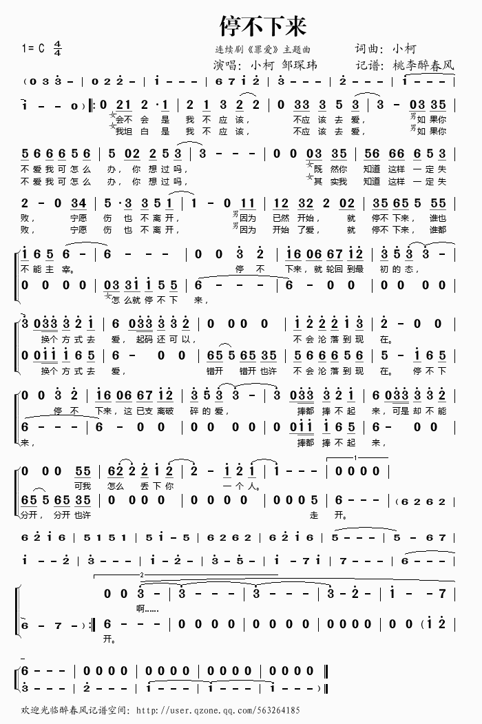 小柯邹琛玮 《停不下来》简谱