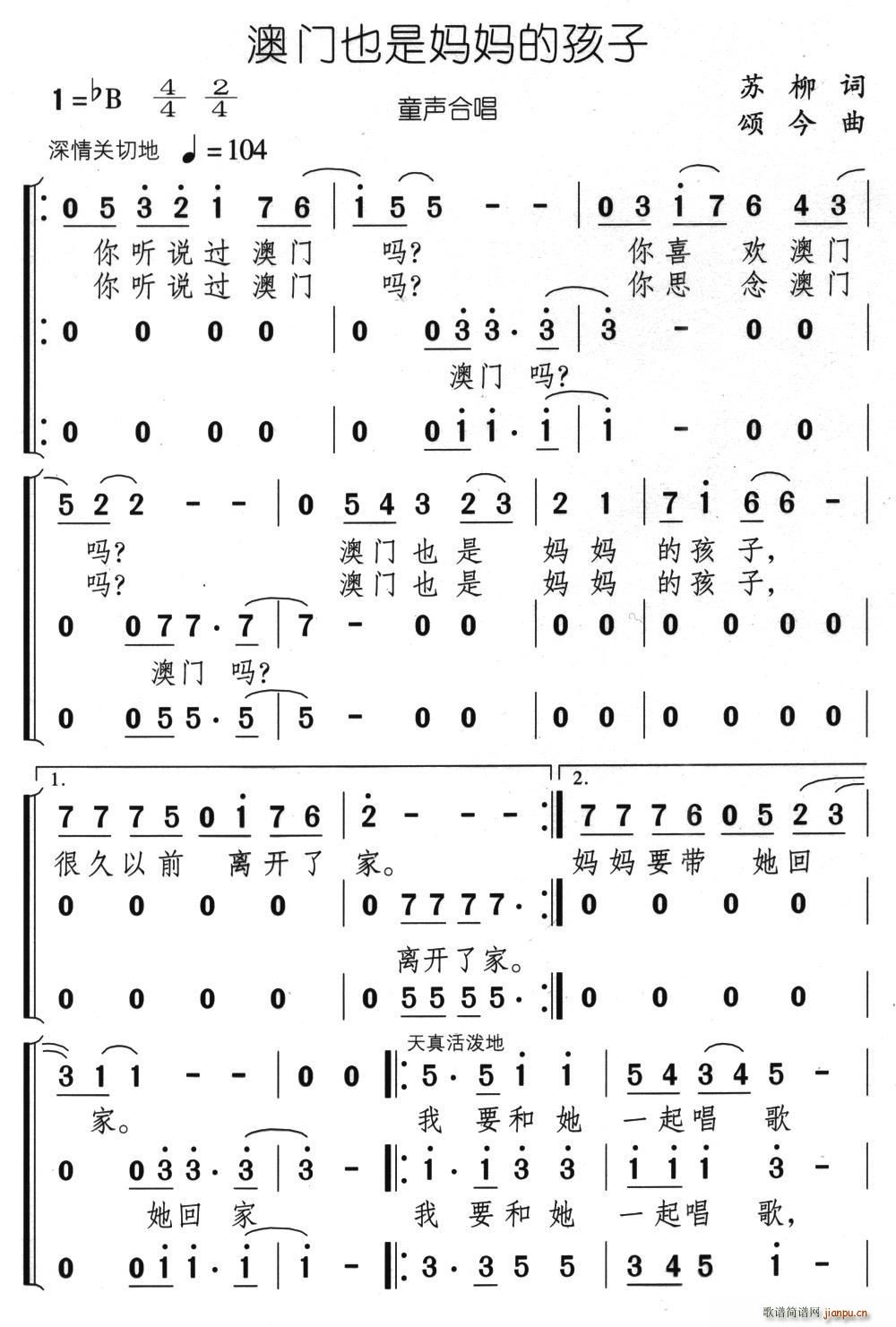 苏柳 《澳门也是妈妈的孩子（合唱）》简谱