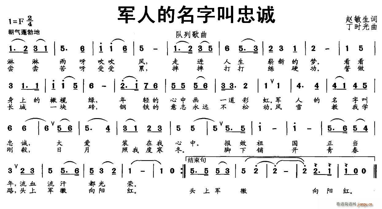 赵敏生 《军人的名字叫忠诚》简谱