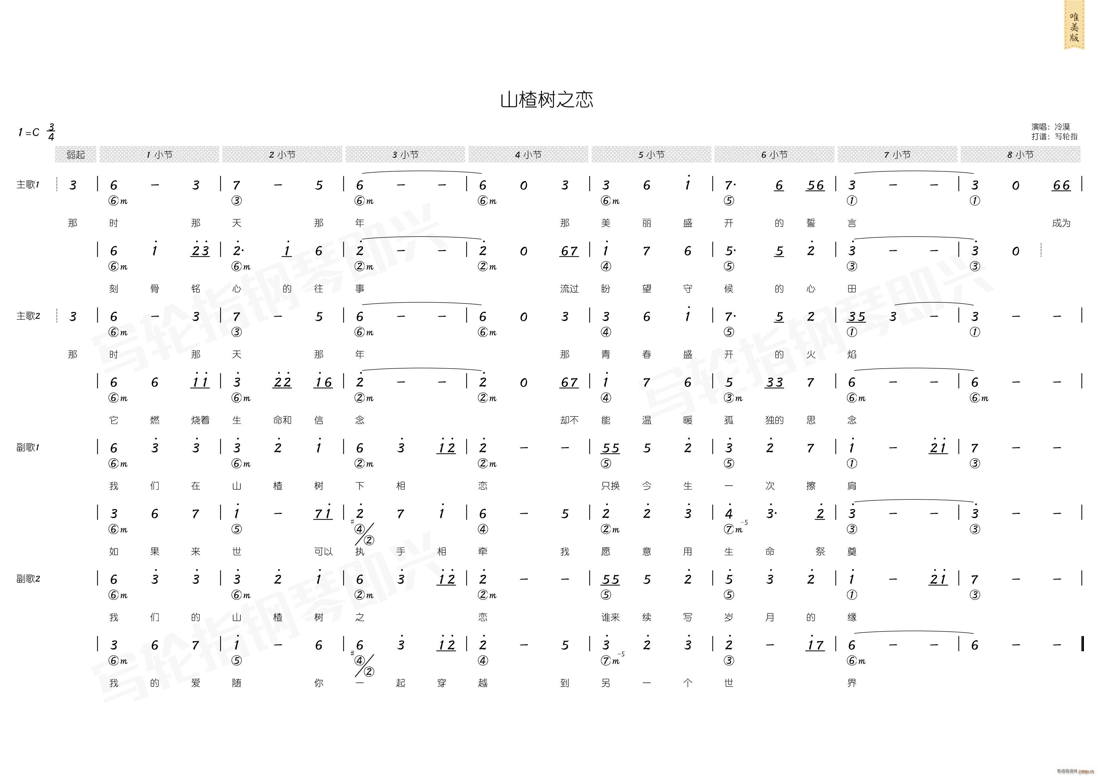 中国 中国 《山楂树之恋（ 和弦）》简谱