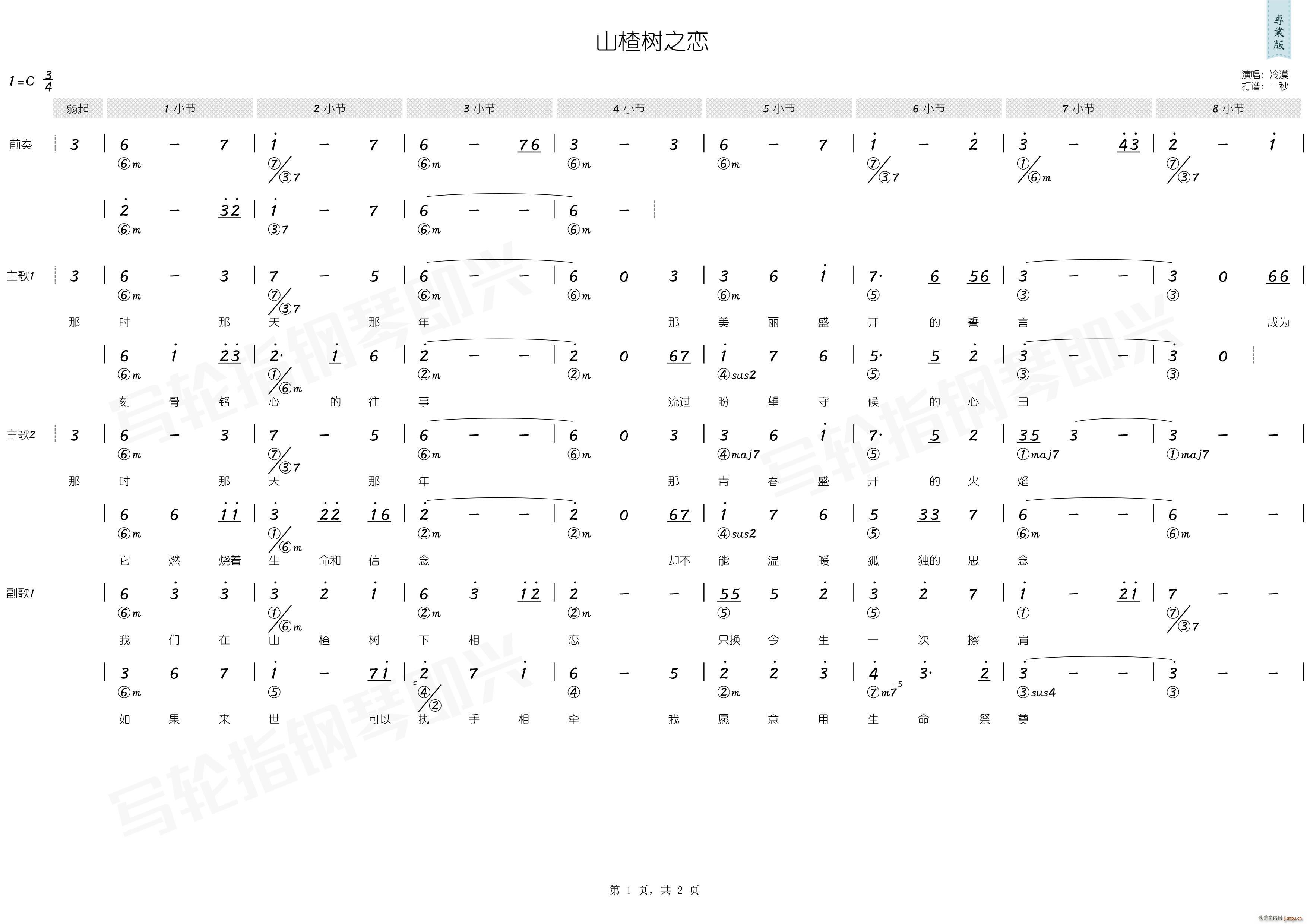 中国 中国 《山楂树之恋（ 和弦）》简谱