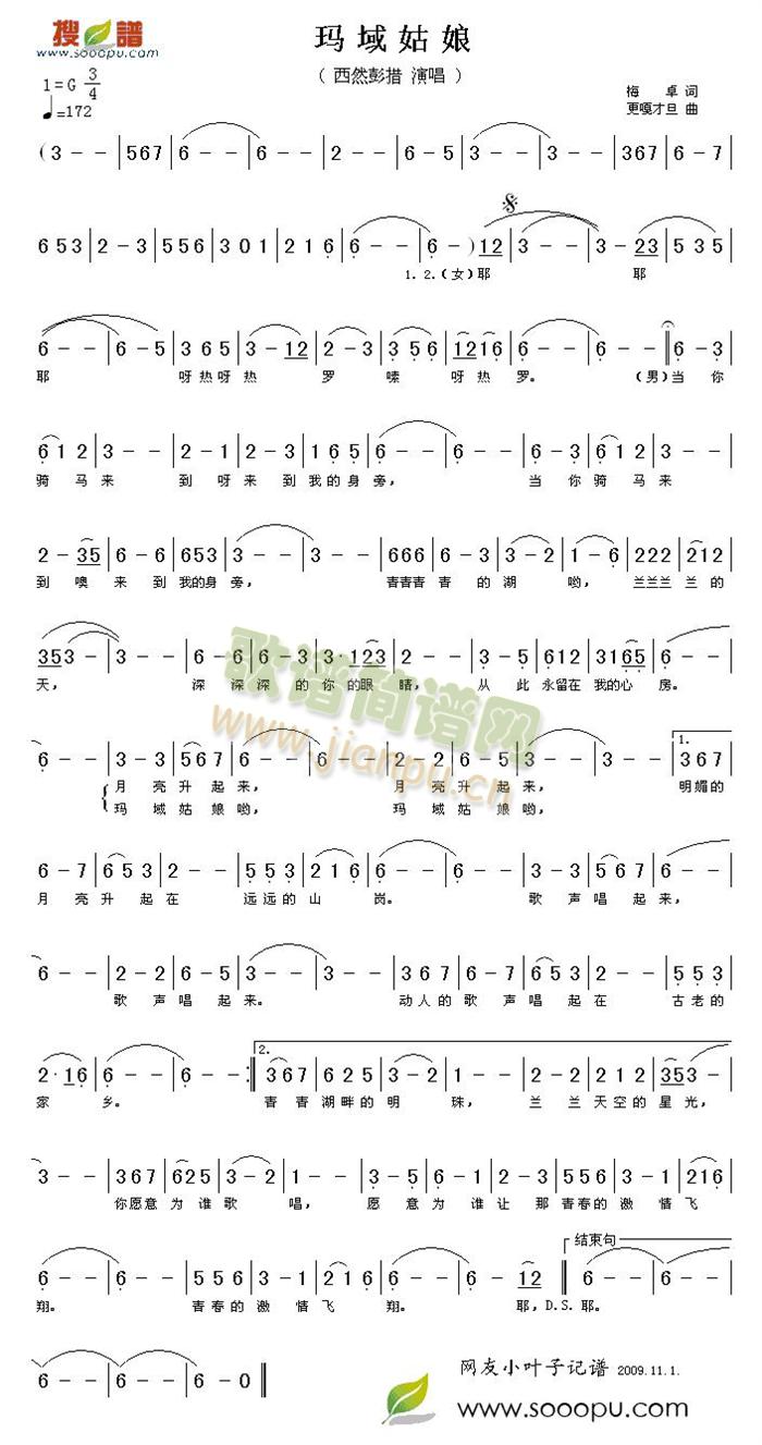 西然彭措 《玛域姑娘》简谱