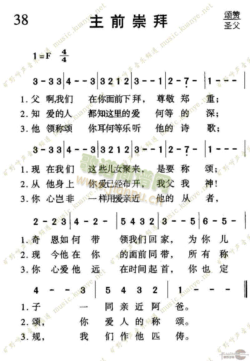 未知 《038主前崇拜》简谱