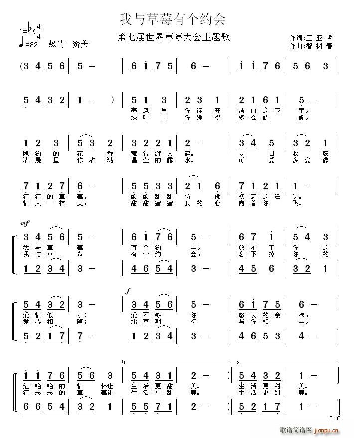 王亚哲 《我与草莓有个约会》简谱