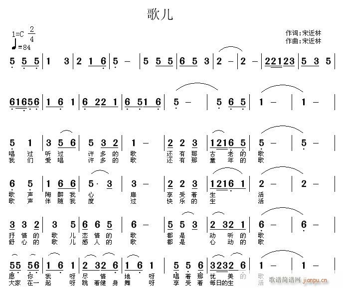 宋近林词 宋近林 《歌儿》简谱