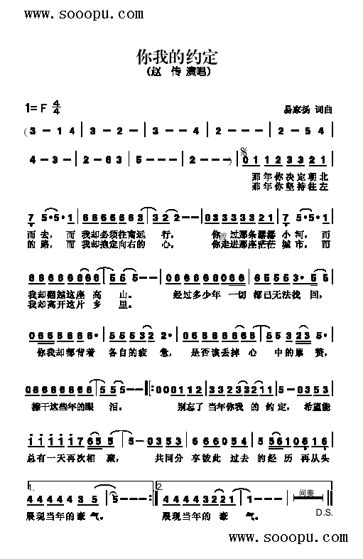 赵传 《你我的约定 歌曲类 简谱》简谱