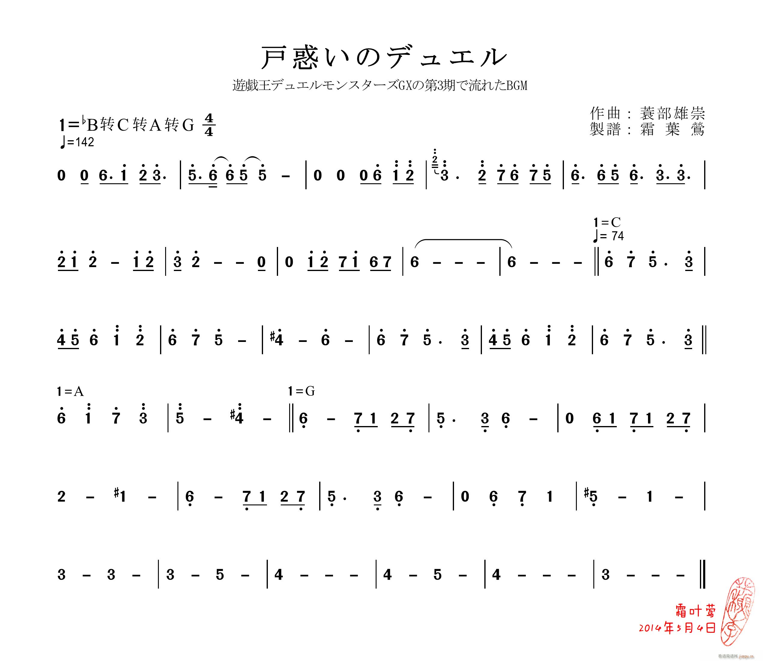 未知 《戸惑いのデュエル】 】》简谱