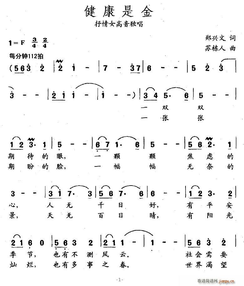 沧海笛声 郑兴文 《健康是金》简谱