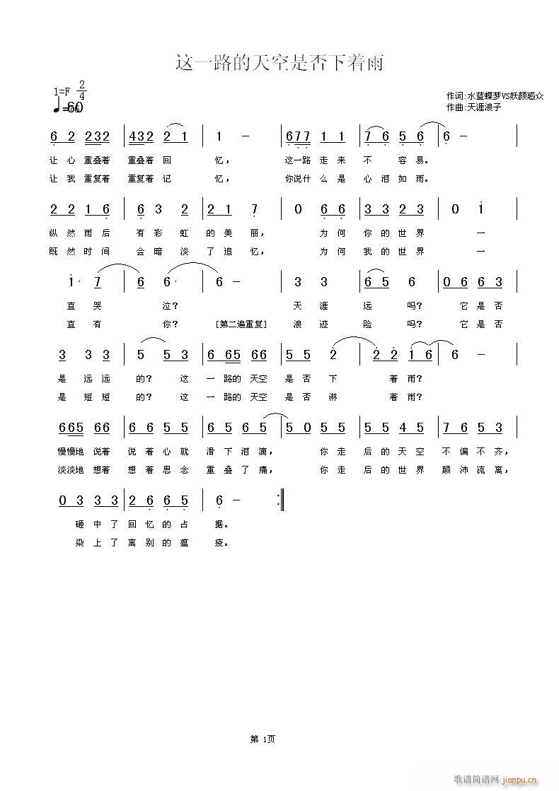 未知 《[代发]《这一路的天空是否下着雨〉传达哥哥的感谢》简谱