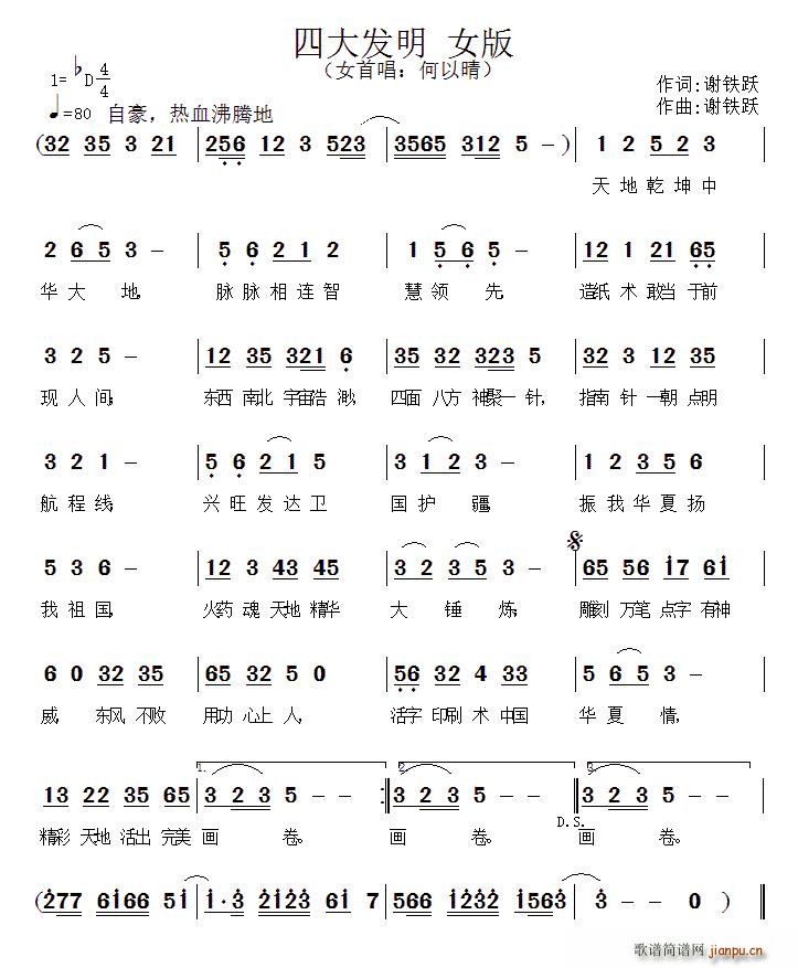 何以晴   谢铁跃 《四大发明》简谱