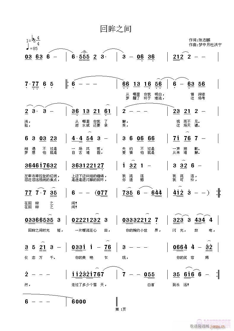 老孟老土 张志鹏 《回眸之间》简谱