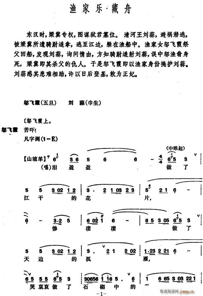 未知 《[昆曲]渔家乐 藏舟》简谱