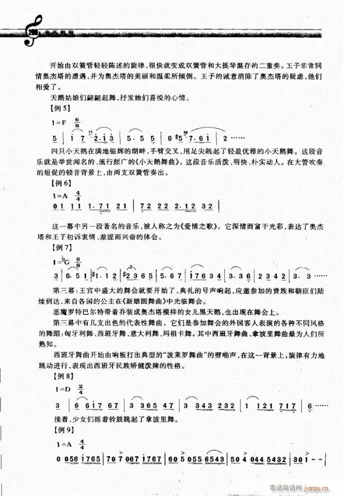 未知 《音乐教程a 201-230序》简谱